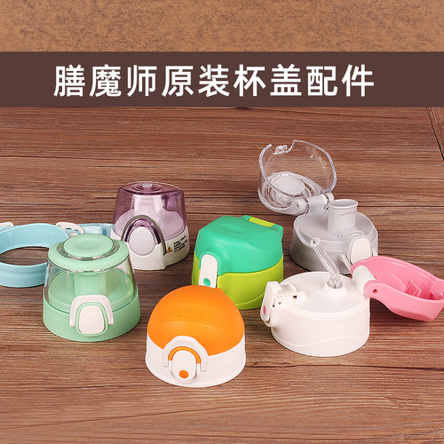 正品膳魔师保温杯盖配件原装TCKA/TCSJ/TCSK/TCKD/E吸管直饮盖子