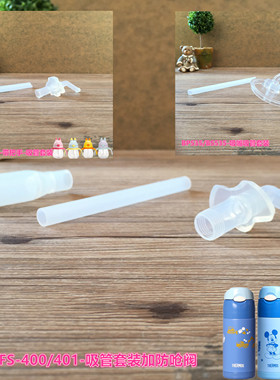 原装膳魔师儿童杯配件B2011/F4011/BP535/FHL/TCMI吸嘴吸管套装