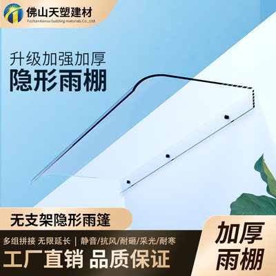隐形雨棚户外防雨透明遮雨