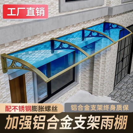 铝合金雨棚防雨遮阳棚无声静音屋檐家用户外窗户空调挡雨遮雨专业