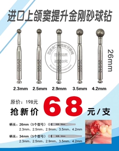 百诺进口 金刚砂球钻 上颌窦提升开窗 牙科种植 低速车针弯机包邮