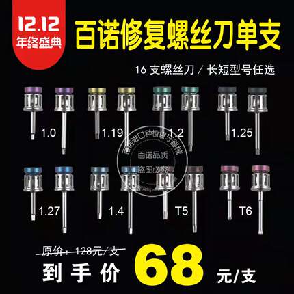 种植基台修复工具 牙科螺丝刀 内六角起子扳手iti奥齿泰登腾NOB
