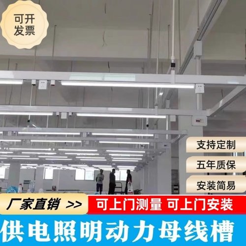服装厂供电照明母线槽灯架桥架