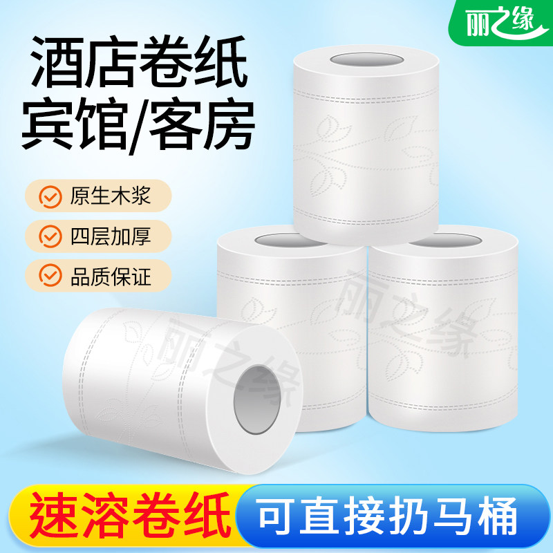 速溶卷纸宾馆用纸卫生纸可扔马桶酒店客房小卷纸厕纸整箱200卷,洗护清洁剂/卫生巾/纸/香薰,卷筒纸,淘宝优惠券,粉丝福利购,淘宝优惠卷