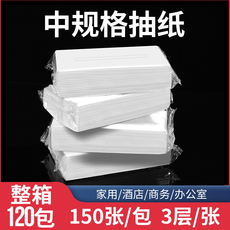 酒店抽纸酒吧KTV客房专用纸巾整箱120包商用餐巾纸3层实惠装