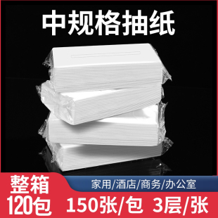 酒店抽纸酒吧KTV客房专用纸巾整箱120包商用餐巾纸3层实惠装