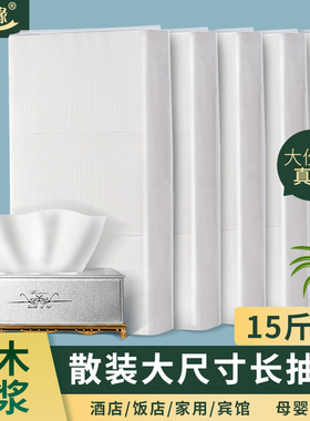 丽之缘散装抽纸客房饭店商用纸巾整箱15斤餐巾纸KTV大包装实惠装