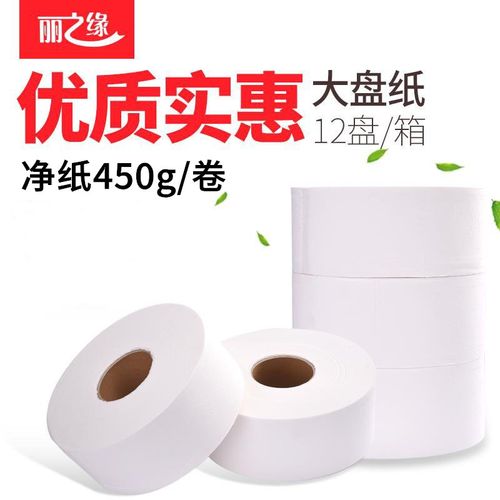品质好货丽之缘商用大盘纸