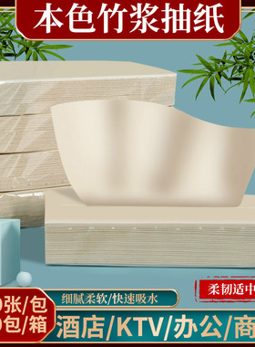 丽之缘本色抽纸酒店餐厅ktv宾馆竹浆纸巾商用3层餐巾纸实惠装
