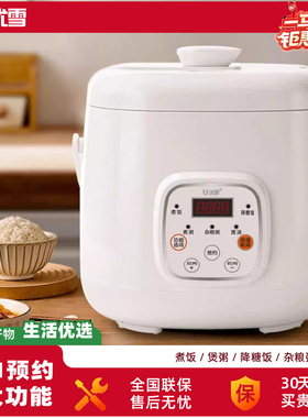 2电饭煲优雪预约预约4人