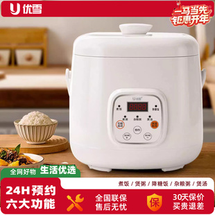 优雪电饭煲小型家用电饭锅2-3人智能预约2L智能婴儿煮饭粥锅