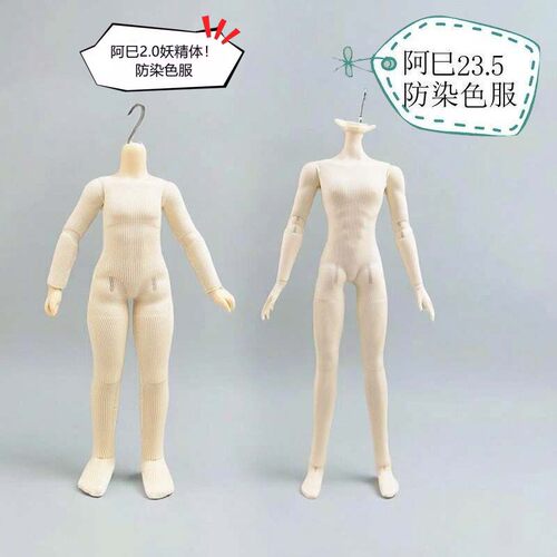 1/12阿巳2.0妖精体素体连体防染色服8分12分BJD肉色合体打底衣服