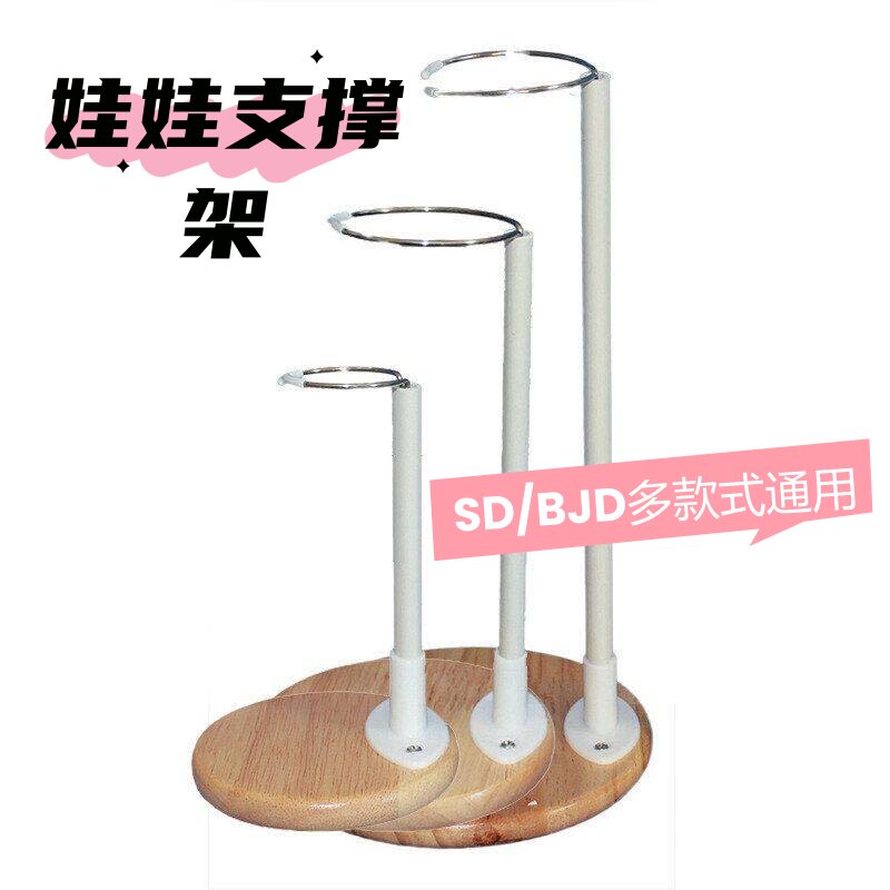 木原色娃娃支架SD/BJD可升降玩偶通用展示支撑底座20-60cm娃可用图片