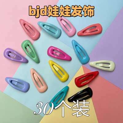 2cm玩偶发夹bb夹水滴发卡头饰8/6分bjd娃娃换装百搭ob22发饰配饰