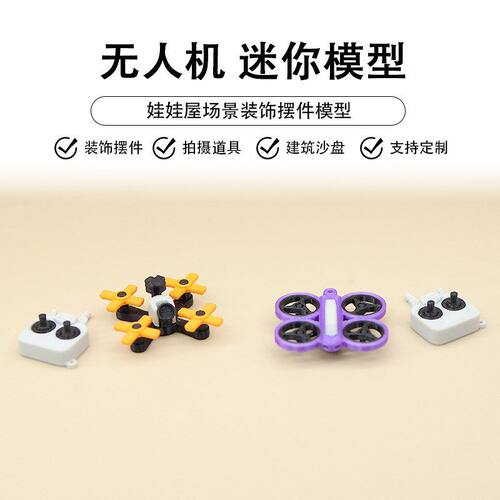 12分娃娃屋微缩摆件迷你无人机模型ob11场景装饰BJD玩具拍摄道具