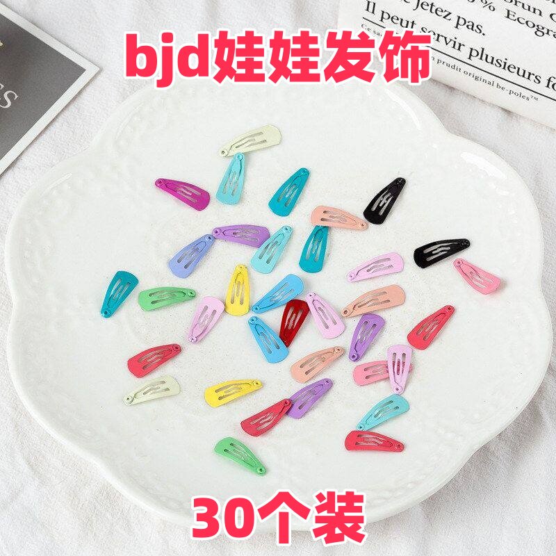 2cm烤漆超小bb夹8/6/4分bjd娃娃玩偶人偶素体头发夹边夹韩版头饰