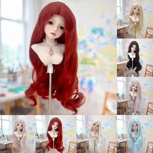 雾岛BJD/MDD娃用柔软丝中分长卷发3/4/6毛胚头套SD可手改假毛假发
