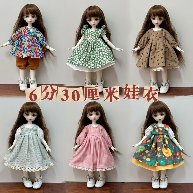 6分BJD娃衣30厘米洋娃娃换装裙子