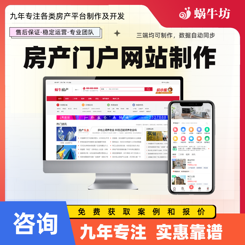 房产门户中介网站小程序制作新房二手房房源管理系统开发提供源码