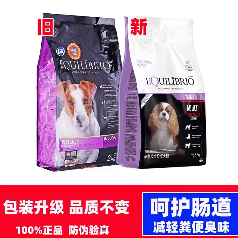 Equilibrio英派特中小型成幼犬狗粮呵护肠道敏感全价粮原巴西淘淘