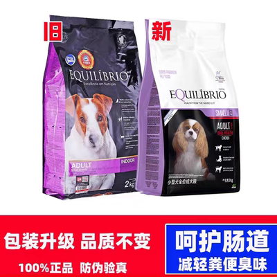 Equilibrio英派特中小型成幼犬狗粮呵护肠道敏感全价粮原巴西淘淘
