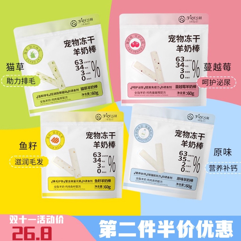 福瑞诗宠物零食冻干猫草棒营养猫咪化毛片成猫幼猫排吐毛球磨牙棒,宠物/宠物食品及用品,猫冻干零食,淘宝优惠券,粉丝福利购,淘宝优惠卷