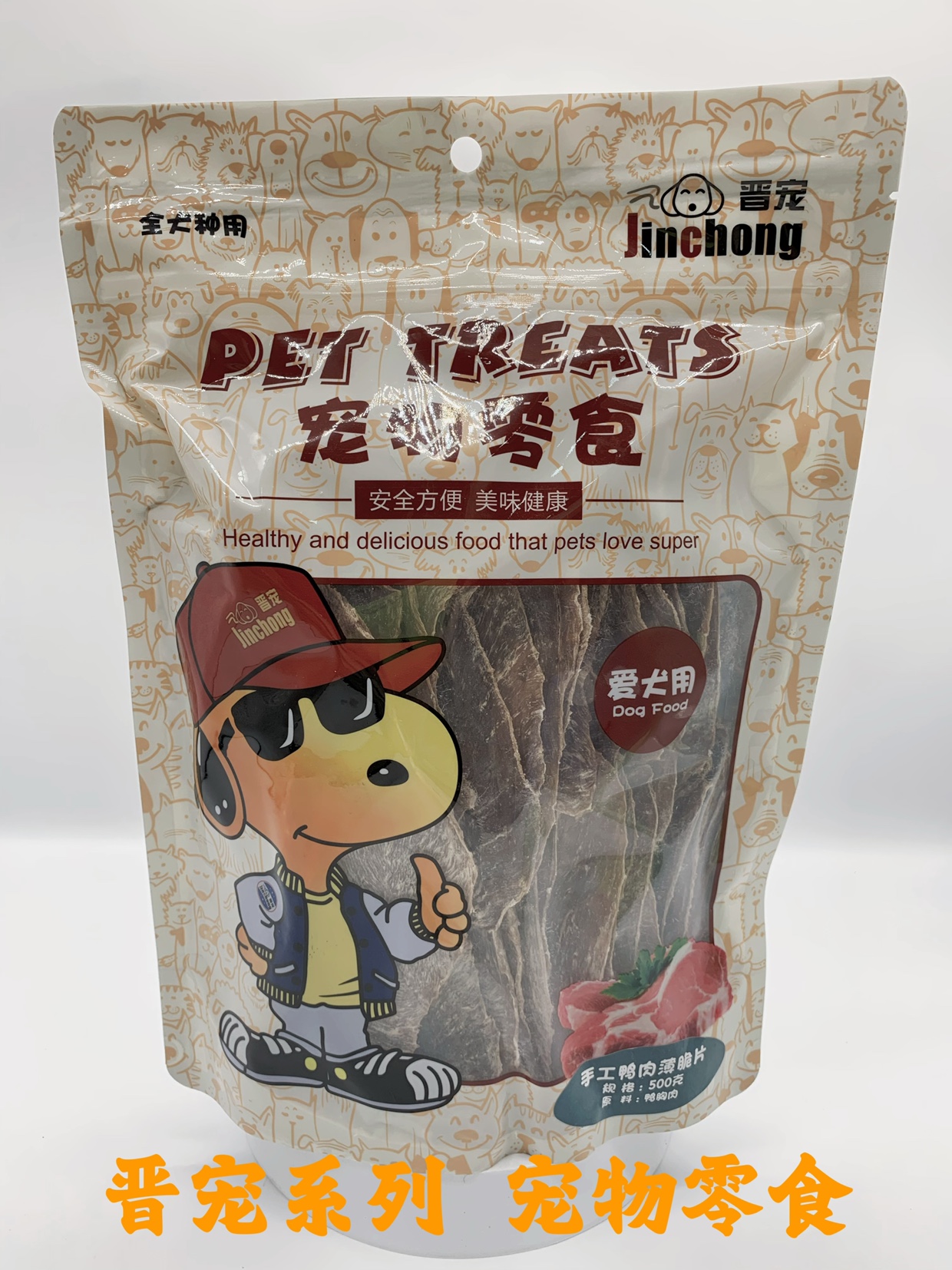 晋宠宠物狗零食金毛泰迪磨牙洁齿鸡肉薄切片冻干鸡胸肉条饼500g装