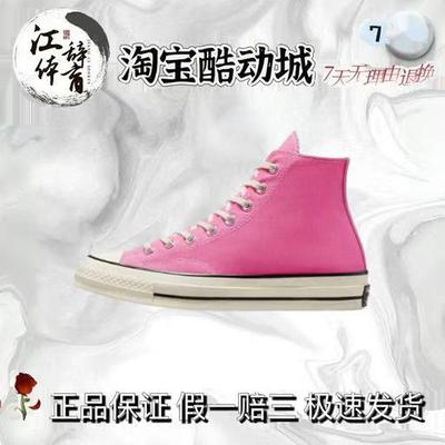 CONVERSE匡威1970s火龙果粉色男女高低帮帆布鞋172678c 172681c