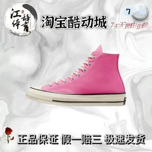 CONVERSE匡威1970s火龙果粉色男女高低帮帆布鞋172678c 172681c