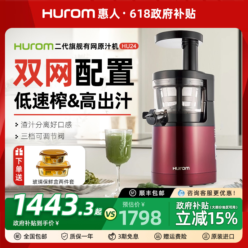 hurom惠人HU24原汁机多功能榨汁机韩国原装官方进口渣汁分离家用