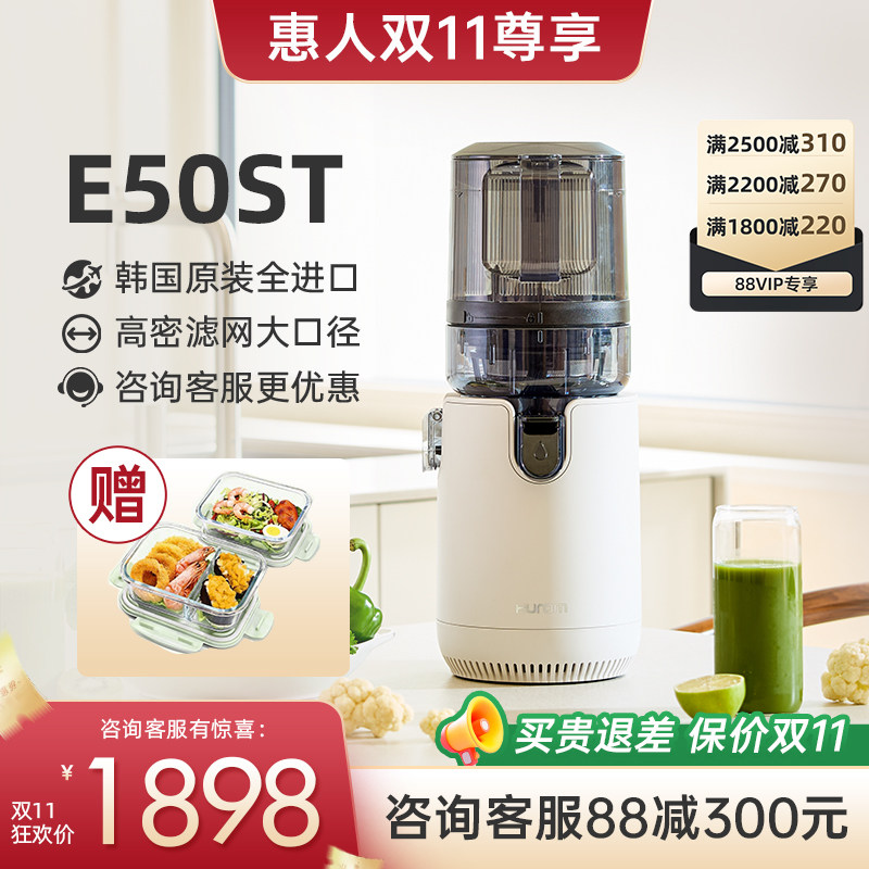 【政府补贴15%】惠人原汁机E50ST