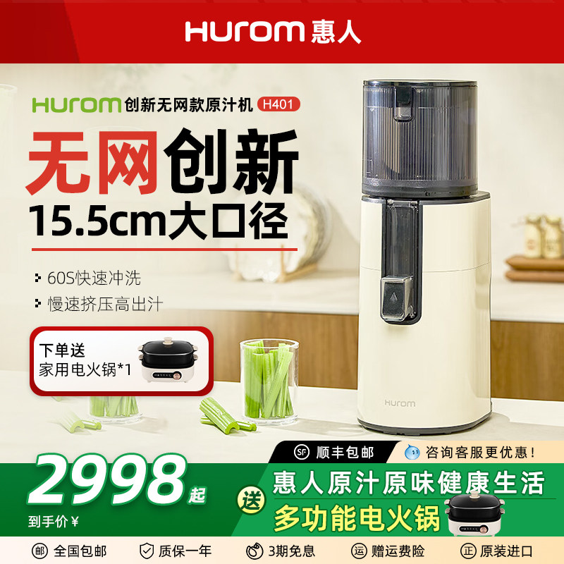 hurom惠人榨汁机H401原汁机商家用大口径炸果汁渣分离韩国进口