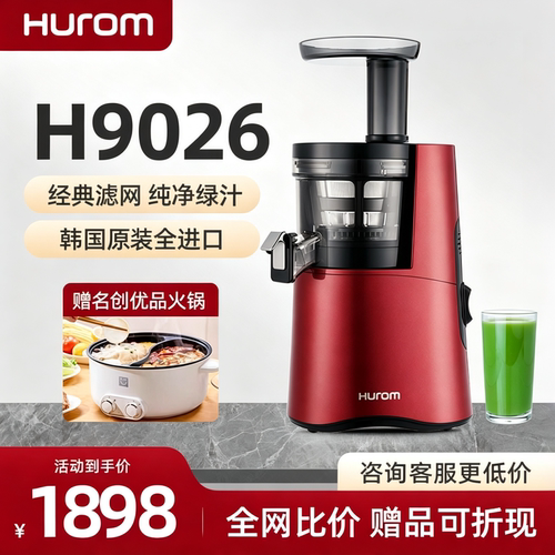 惠人进口原汁机9026榨汁机家用