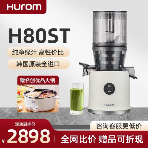 hurom惠人原汁机榨汁机H80ST大口径全自动渣汁分离家商用环保材质