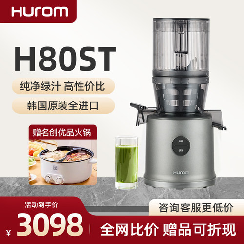 hurom惠人原汁机榨汁机H80ST大口径全自动渣汁分离家商用环保材质
