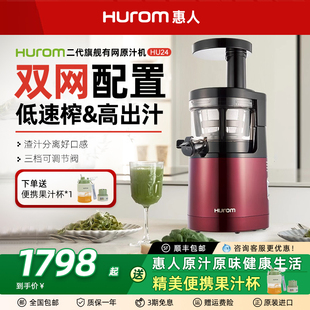 hurom惠人HU24原汁机多功能榨汁机韩国原装官方进口渣汁分离家用