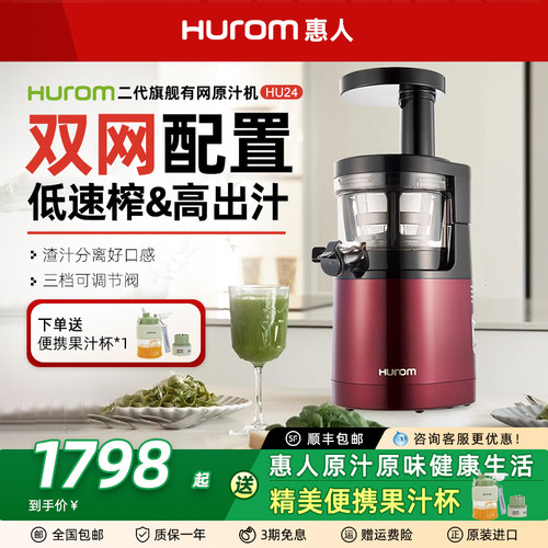 惠人双网原汁机渣汁分离HU24