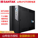 MT1000 山特 UPS不间断电源后备式 600W带软件接口 SANTAK 1KVA