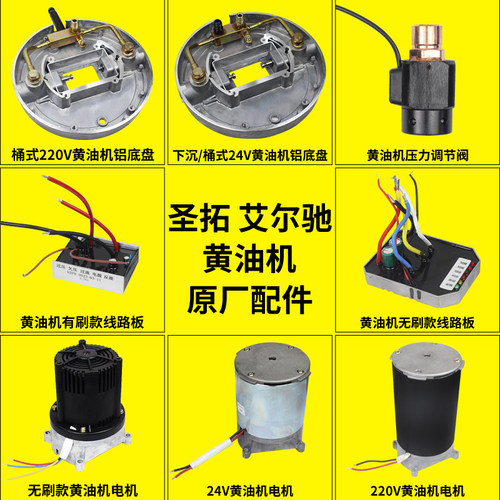 圣拓艾尔驰黄油机通用原厂配件