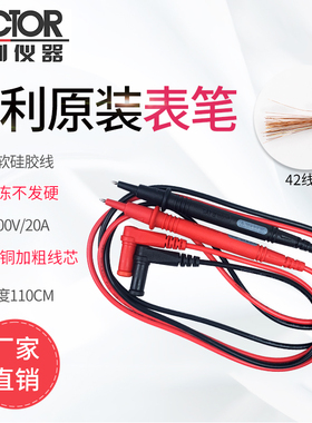 胜利原装正品万用表通用20A表笔 特尖表棒CATIII 1000V 20A表笔