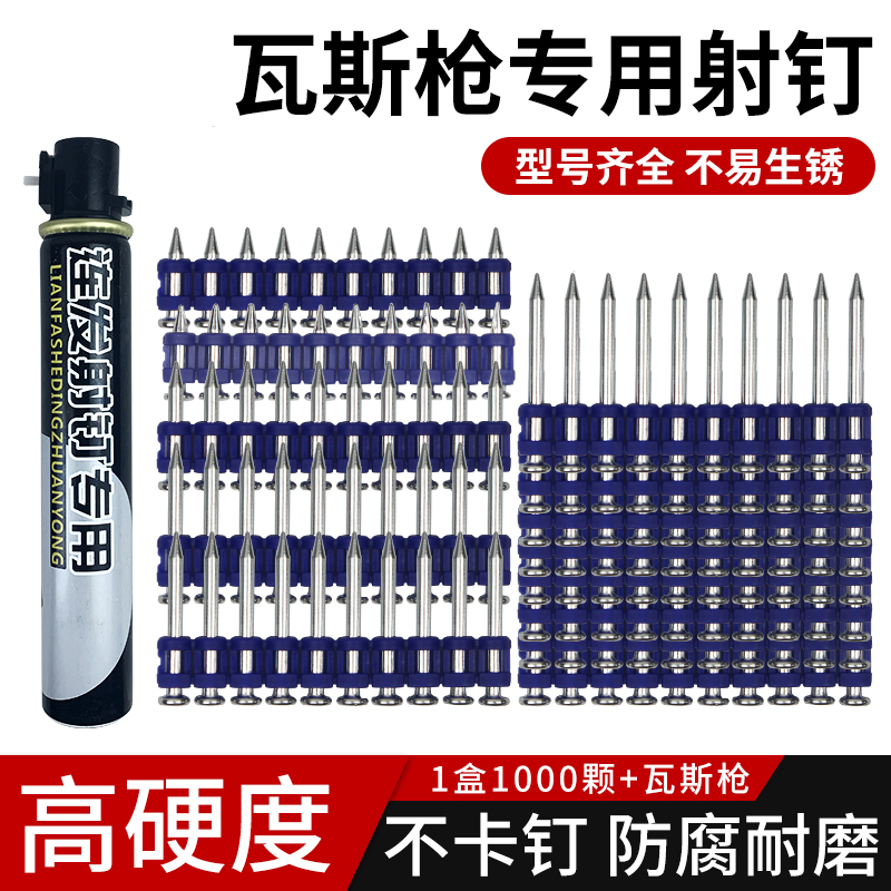 瓦斯钉射钉1000颗瓦斯枪气钉枪连发射钉气动燃气瓦斯枪钉19 22 25