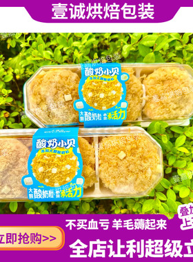 烘焙包装味斯美同款酸奶小贝奶贝海苔松松贝牛肉冰贝防雾西点盒子