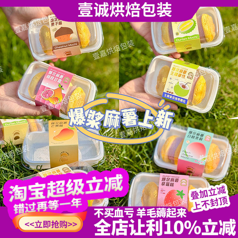 白桃爆浆麻薯甜品盒打包盒