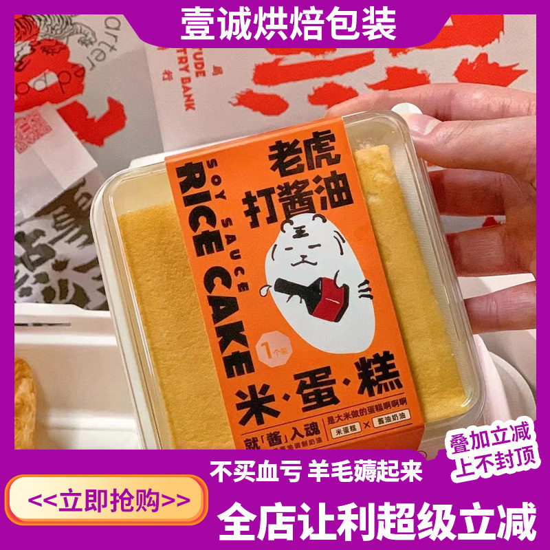 烘焙包装网红同款酱油米蛋糕西点盒米香蛋糕盒班戟咸奶油蛋糕卷盒,厨房/烹饪用具,点心包装盒/包装袋,淘宝优惠券,粉丝福利购,淘宝优惠卷