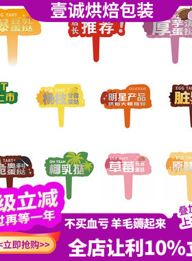 烘焙波波蛋挞插卡芋泥脏脏蛋挞