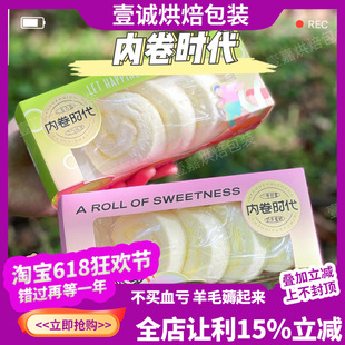 烘焙包装内卷系列蛋糕包装盒梦龙卷红丝绒味甜品盒子抹茶毛巾卷