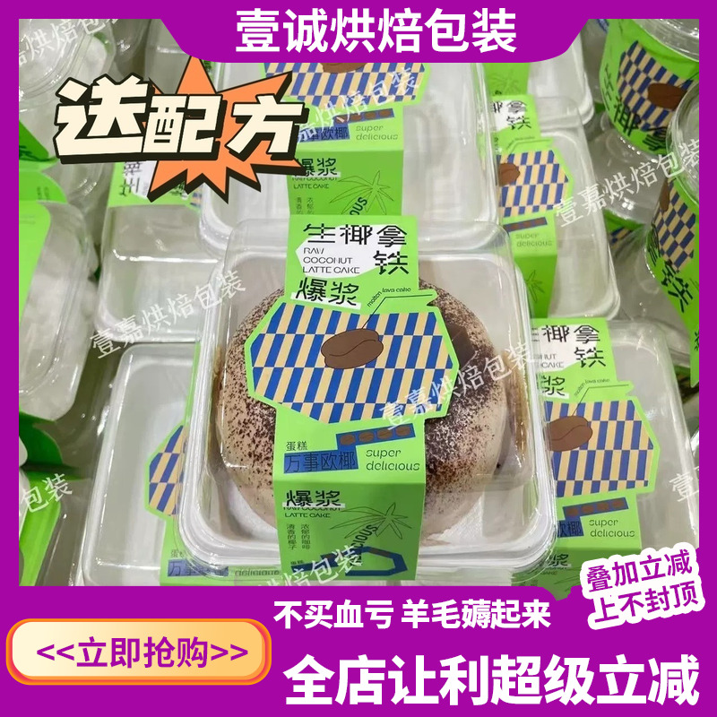 烘焙包装生椰拿铁系列防雾