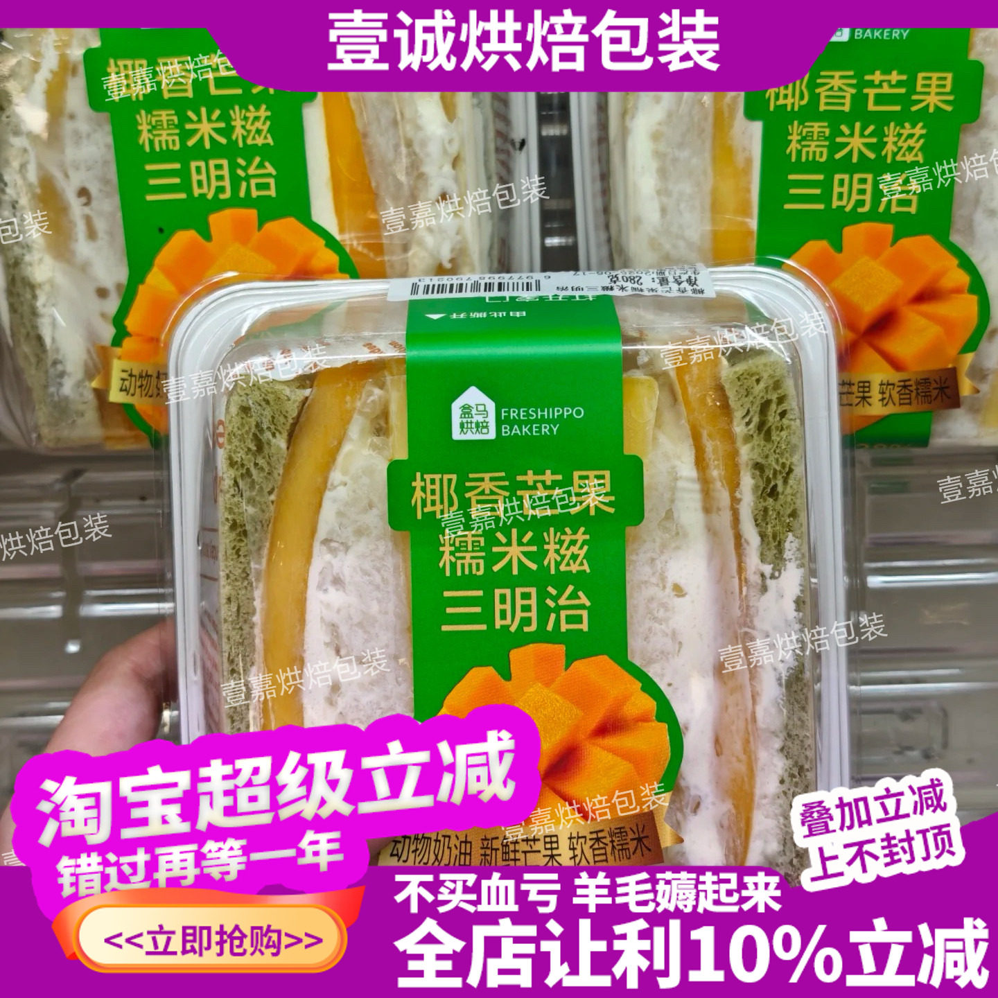 烘焙包装盒马同款椰香芒果糯米糍三明治防雾盒加厚西点甜品包装盒