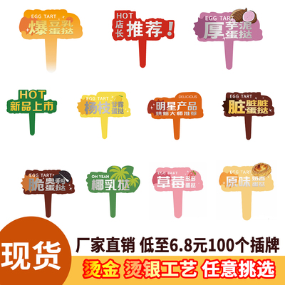 烘焙包装明星产品啵啵插卡蛋挞