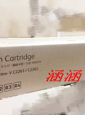 富士施乐五代C V2265 2263 感光鼓青色黄色黑色套鼓红色硒鼓 原装